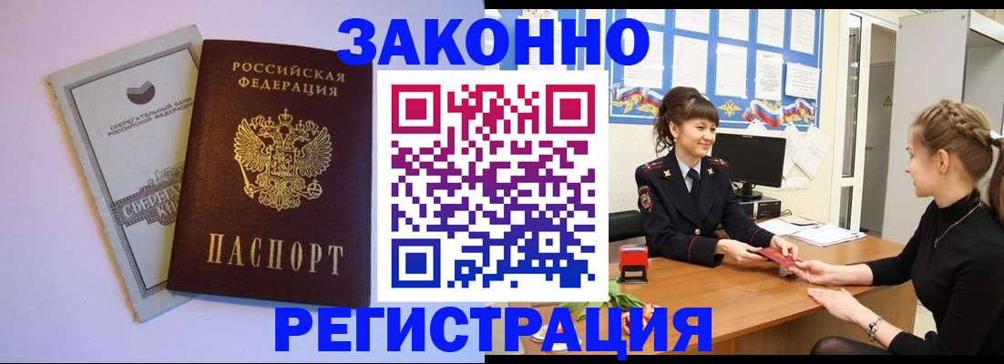 регистрация в Симферополе