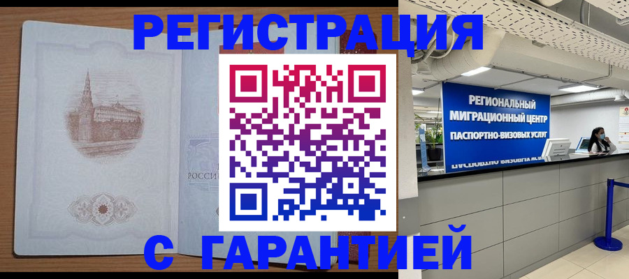 прописка иностранных граждан в Симферополе